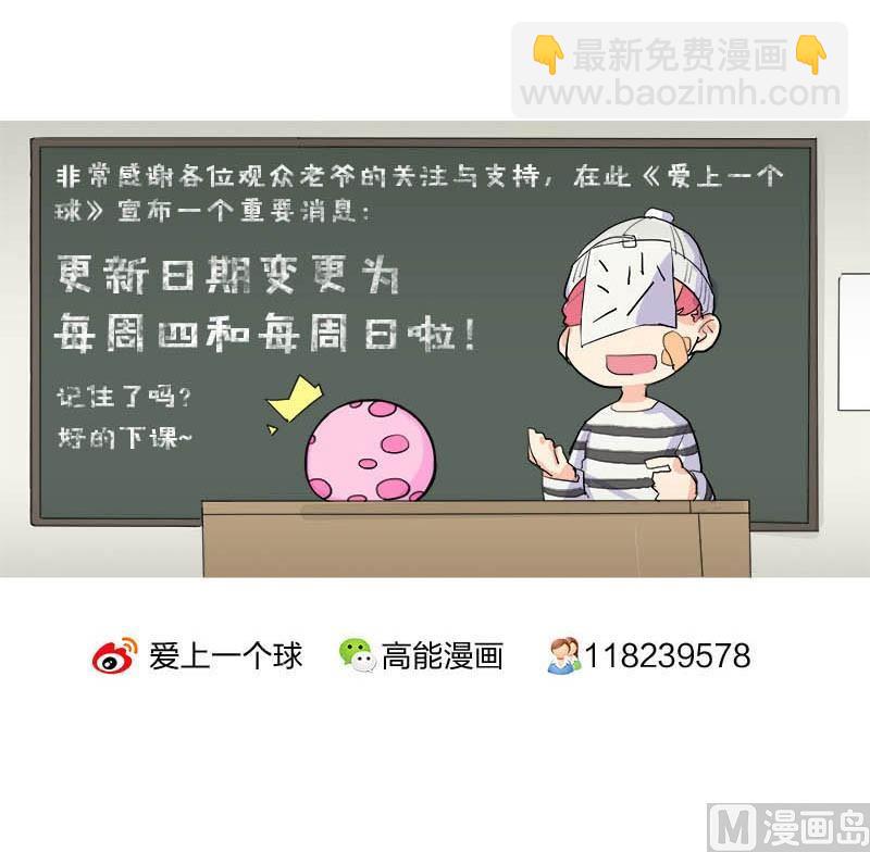 《爱上一个球》第13话 第31页