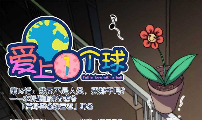 《爱上一个球》第16话 第1页