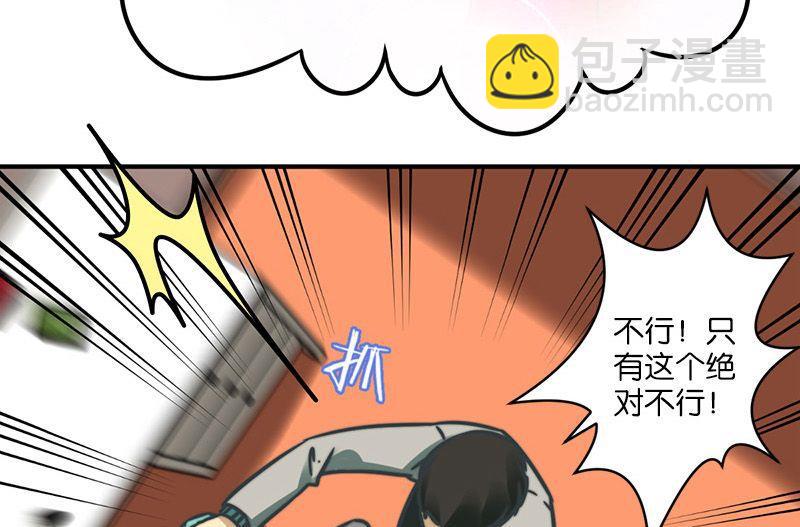 《爱上一个球》第18话 第10页