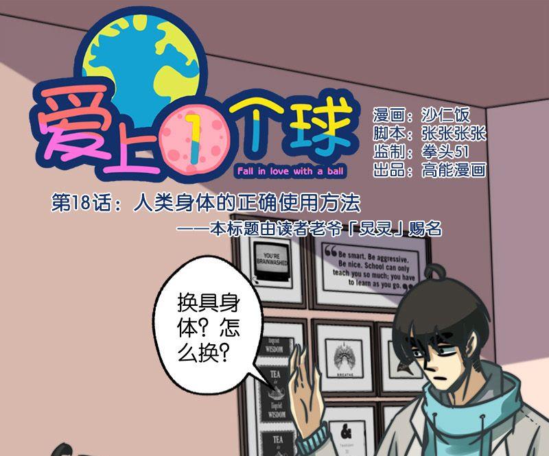 《爱上一个球》第18话 第1页