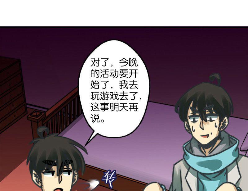 《爱上一个球》第18话 第22页