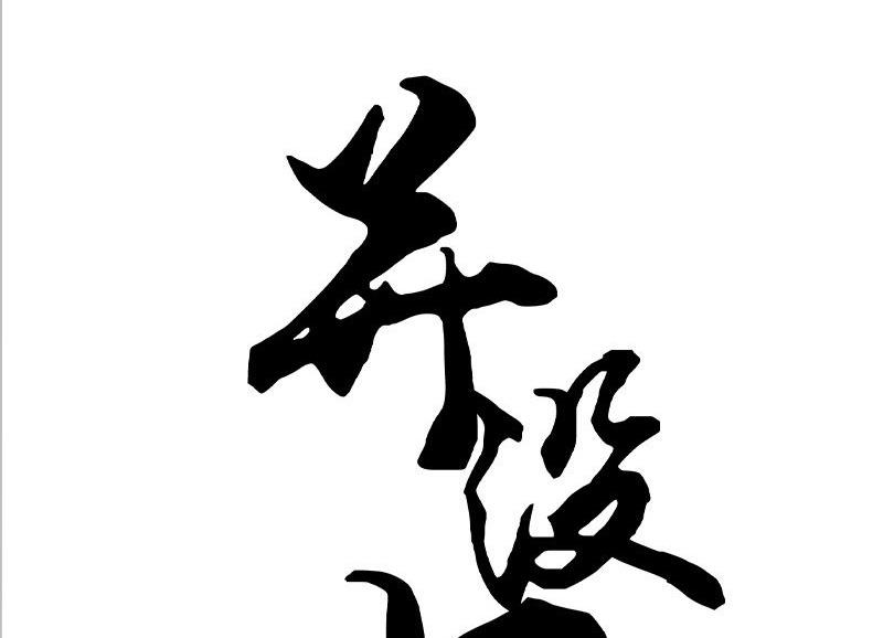 《爱上一个球》第18话 第29页