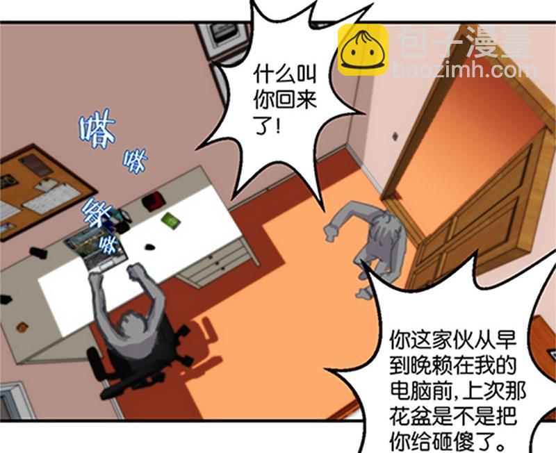 《爱上一个球》第17话 第11页