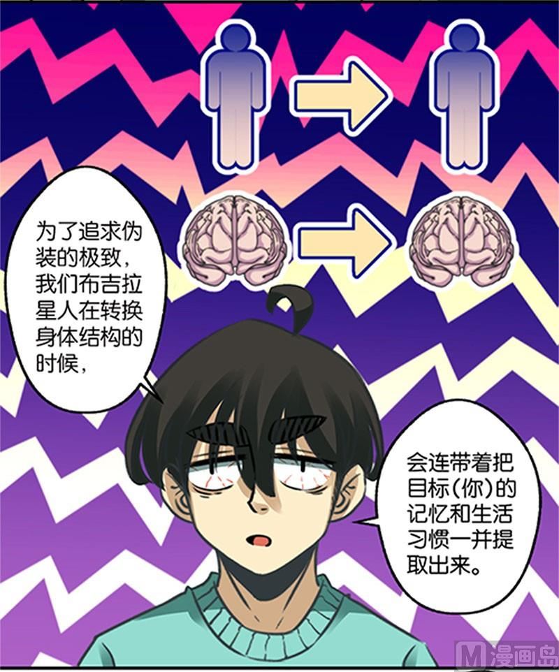 《爱上一个球》第17话 第16页