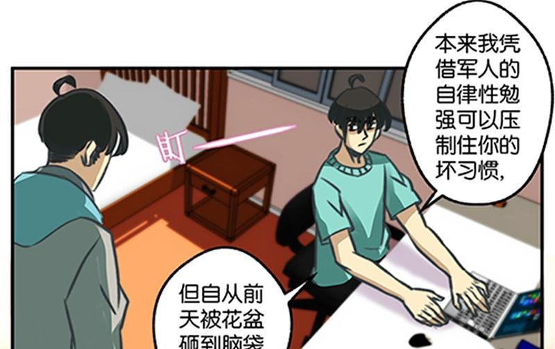 《爱上一个球》第17话 第17页