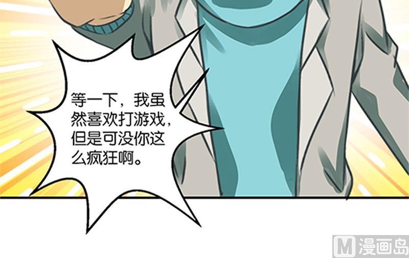 《爱上一个球》第17话 第19页