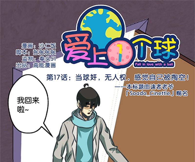 《爱上一个球》第17话 第1页