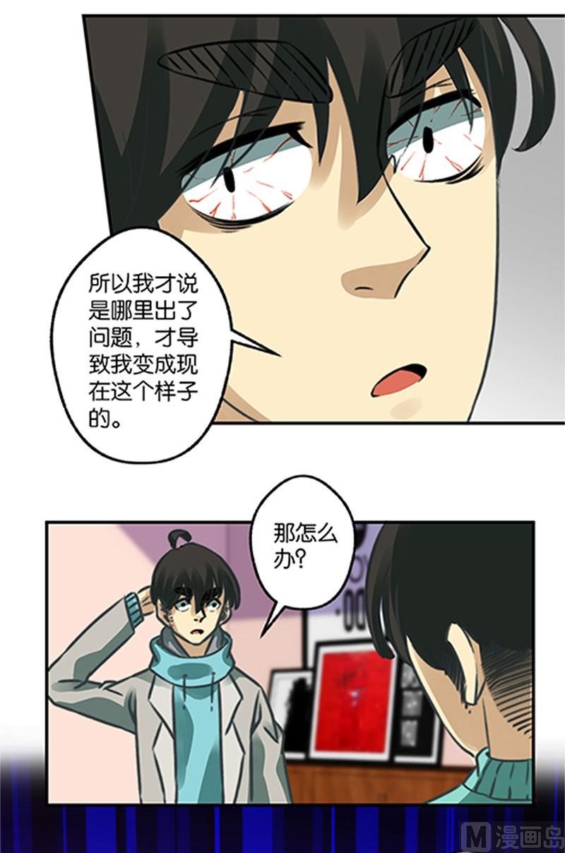 《爱上一个球》第17话 第20页