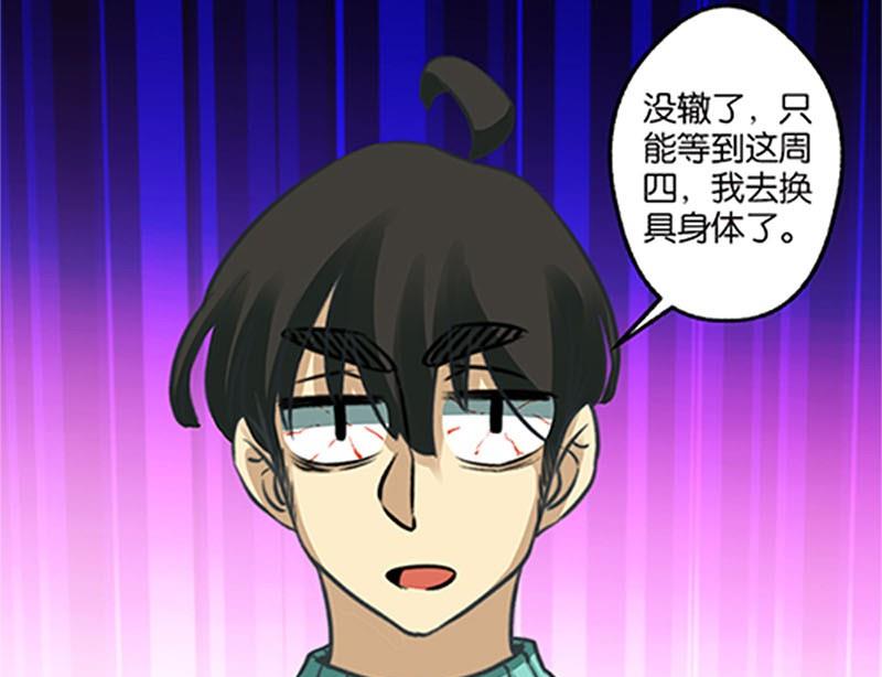 《爱上一个球》第17话 第21页