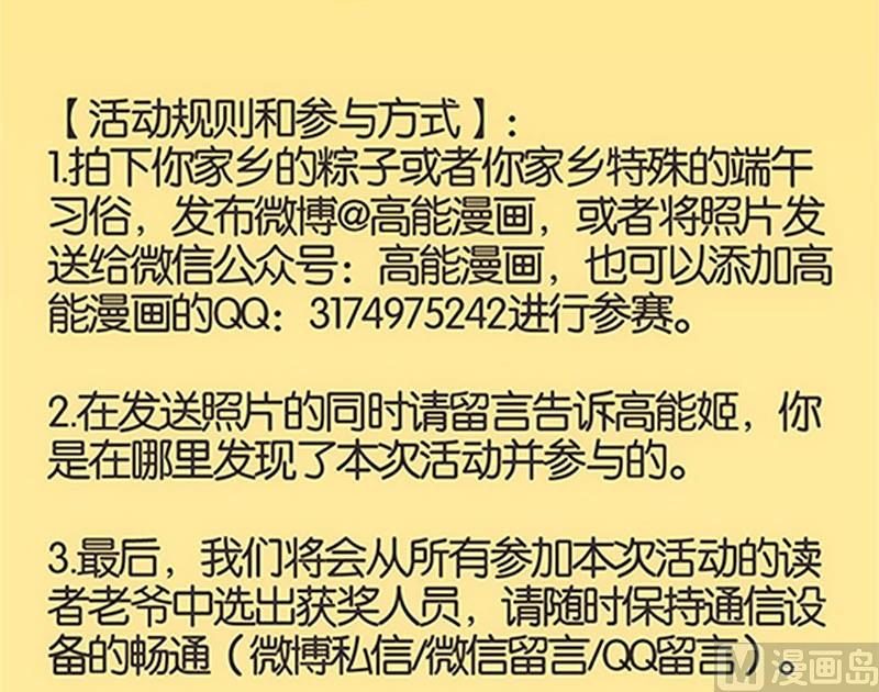 《爱上一个球》第17话 第28页