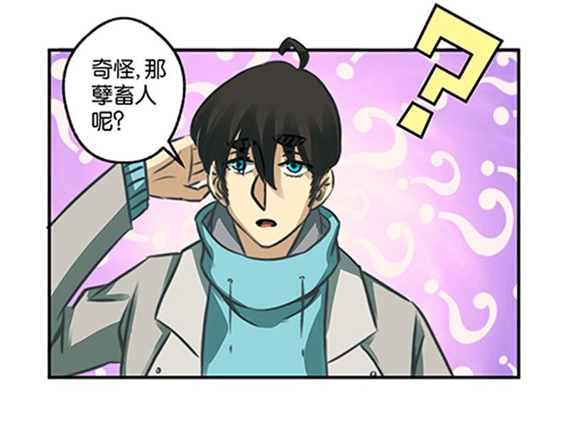 《爱上一个球》第17话 第4页