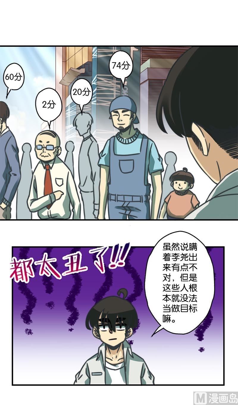 《爱上一个球》第20话 第20页