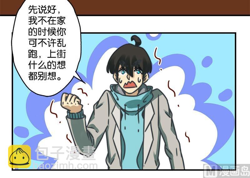 《爱上一个球》第20话 第6页
