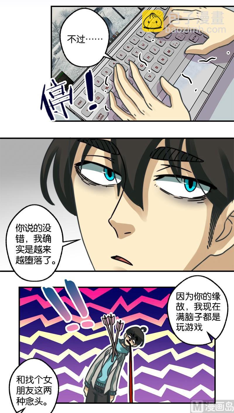 《爱上一个球》第19话 第10页