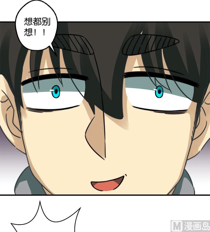 《爱上一个球》第19话 第18页