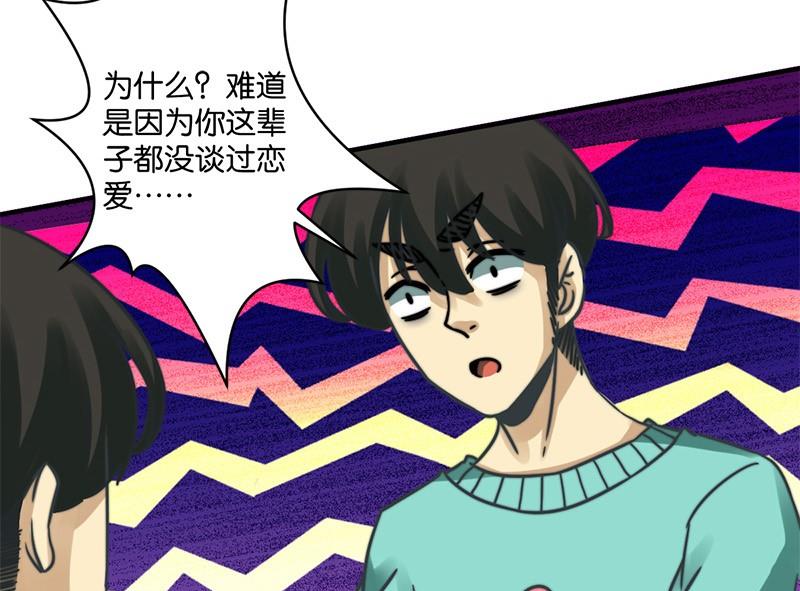 《爱上一个球》第19话 第19页