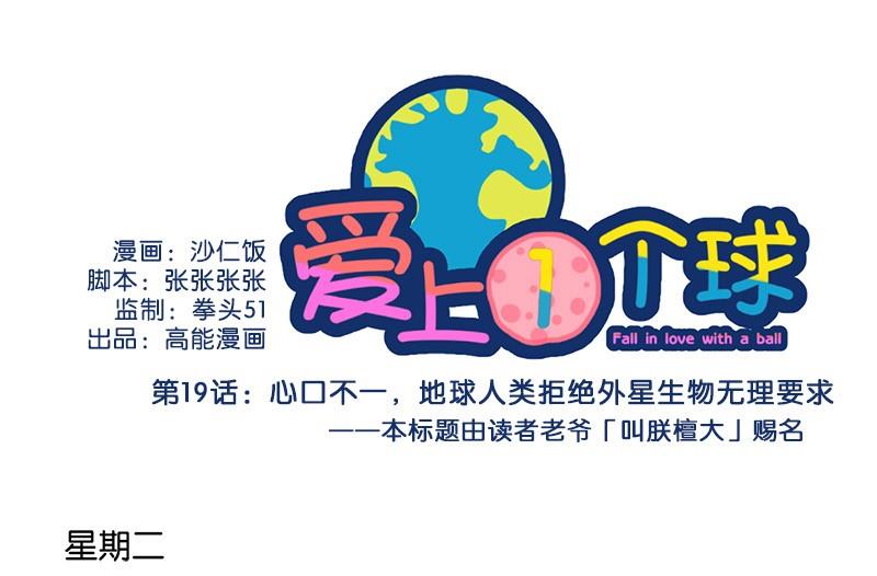 《爱上一个球》第19话 第1页