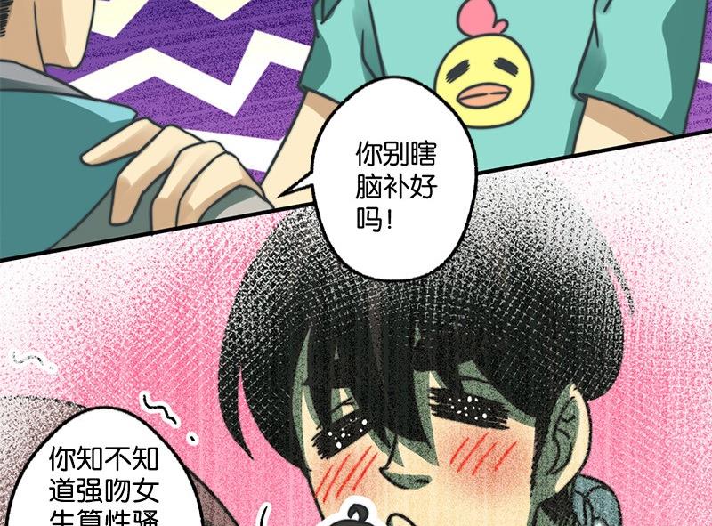 《爱上一个球》第19话 第20页