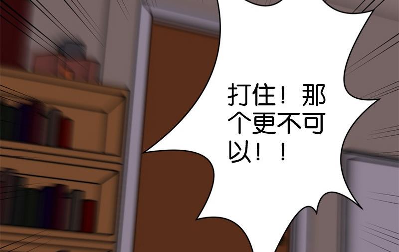 《爱上一个球》第19话 第24页