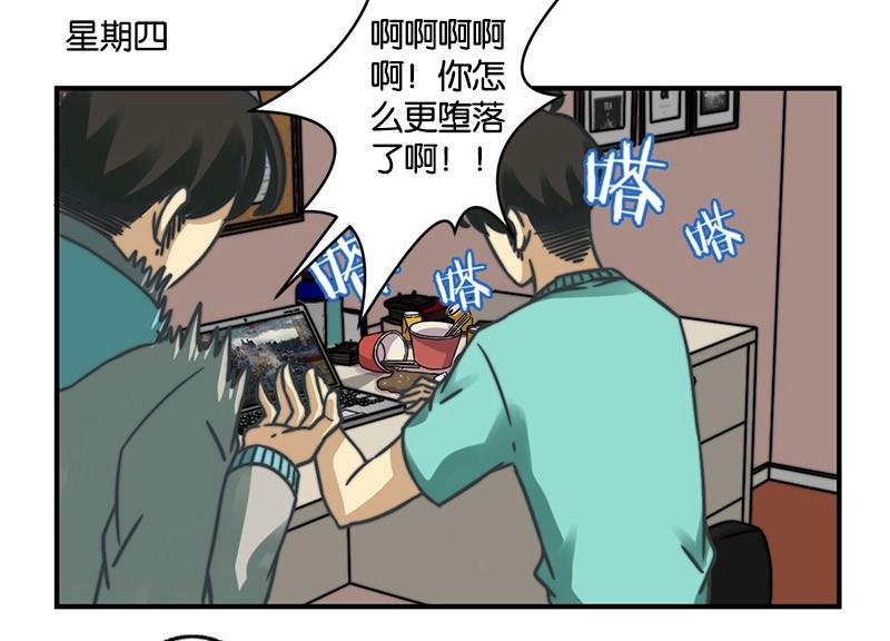 《爱上一个球》第19话 第4页