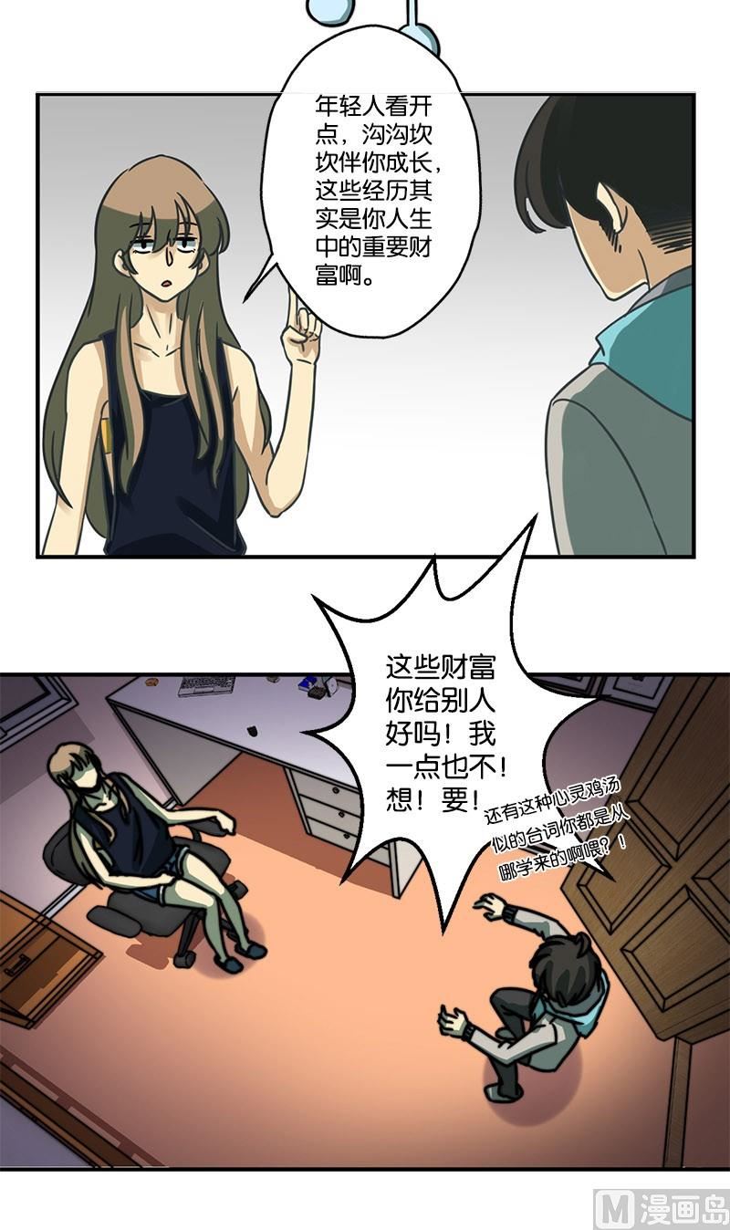 《爱上一个球》第21话 第16页