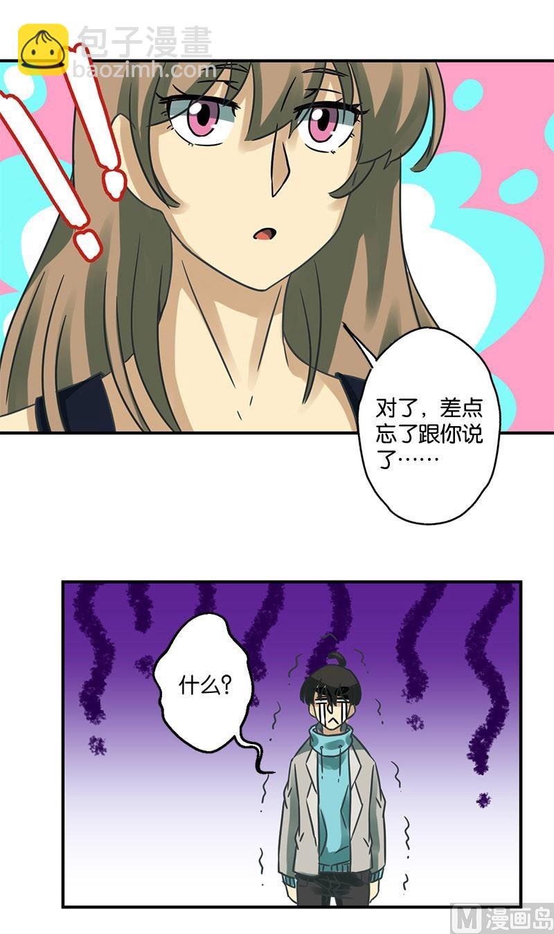 《爱上一个球》第21话 第17页