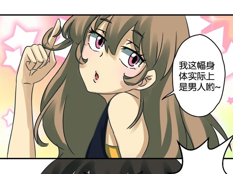 《爱上一个球》第21话 第18页