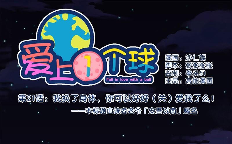《爱上一个球》第21话 第1页