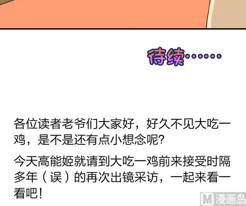 《爱上一个球》第21话 第27页