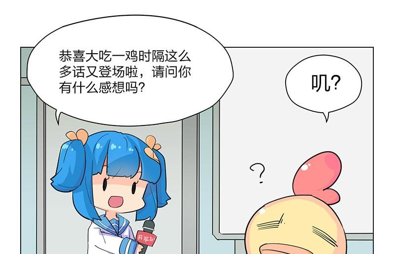《爱上一个球》第21话 第28页