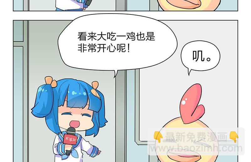 《爱上一个球》第21话 第29页