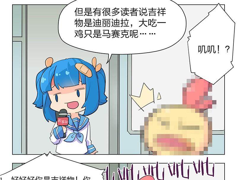《爱上一个球》第21话 第31页