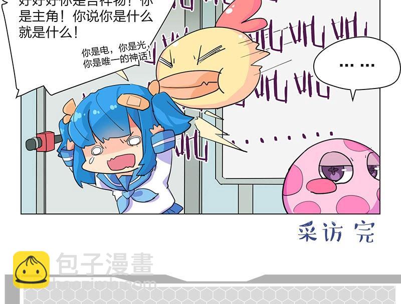《爱上一个球》第21话 第32页