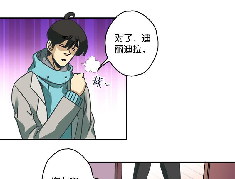 《爱上一个球》第21话 第7页