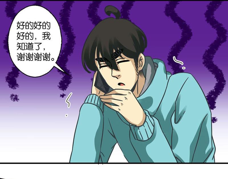《爱上一个球》第24话 第10页
