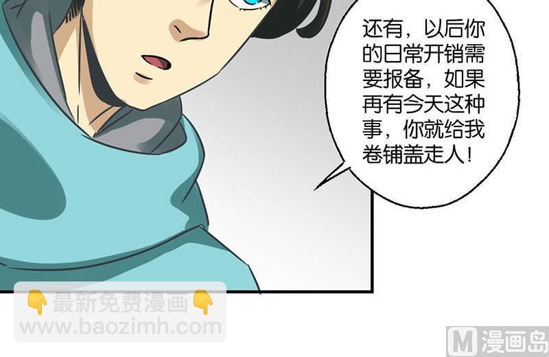 《爱上一个球》第24话 第24页
