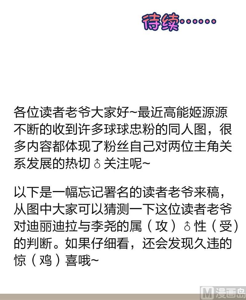 《爱上一个球》第24话 第26页