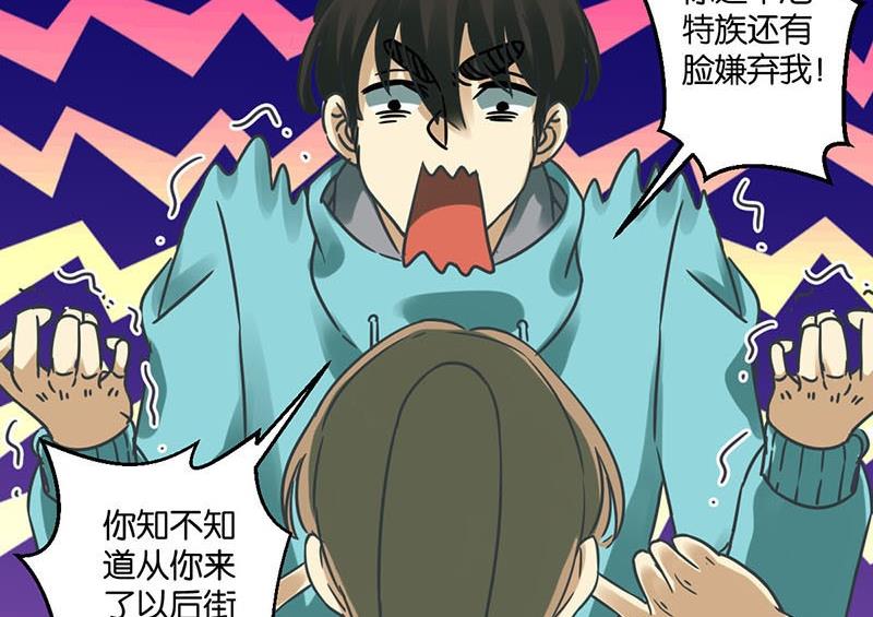 《爱上一个球》第24话 第2页
