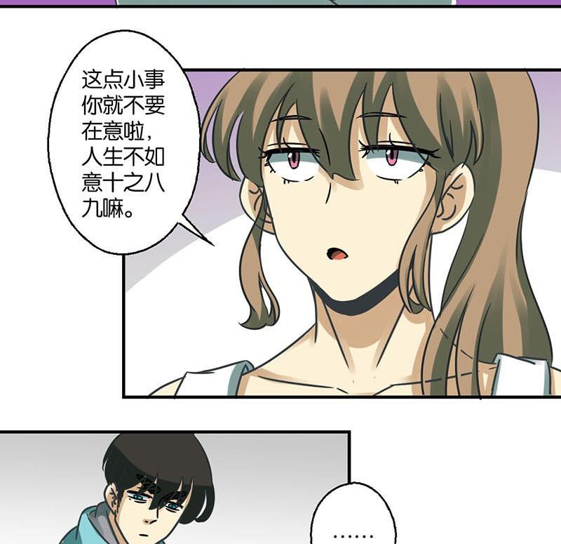 《爱上一个球》第24话 第4页