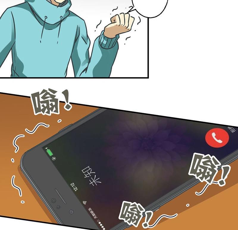 《爱上一个球》第24话 第5页