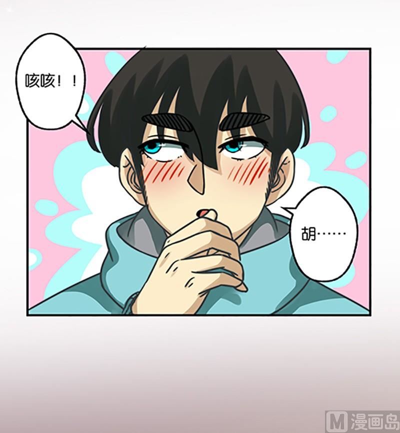 《爱上一个球》第22话 第17页