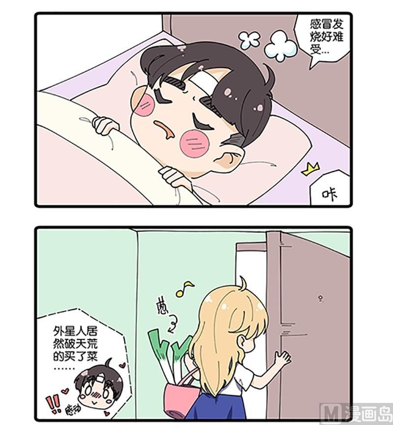 《爱上一个球》第22话 第20页
