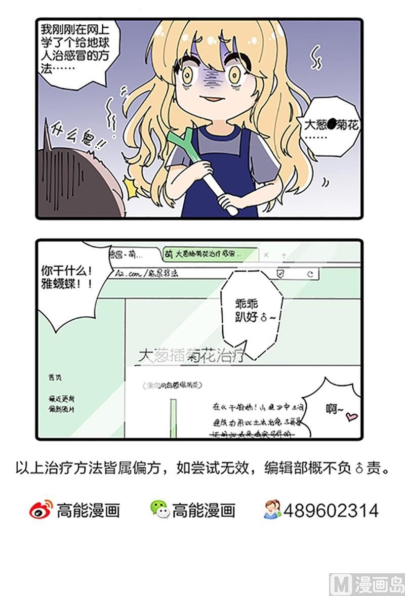 《爱上一个球》第22话 第21页