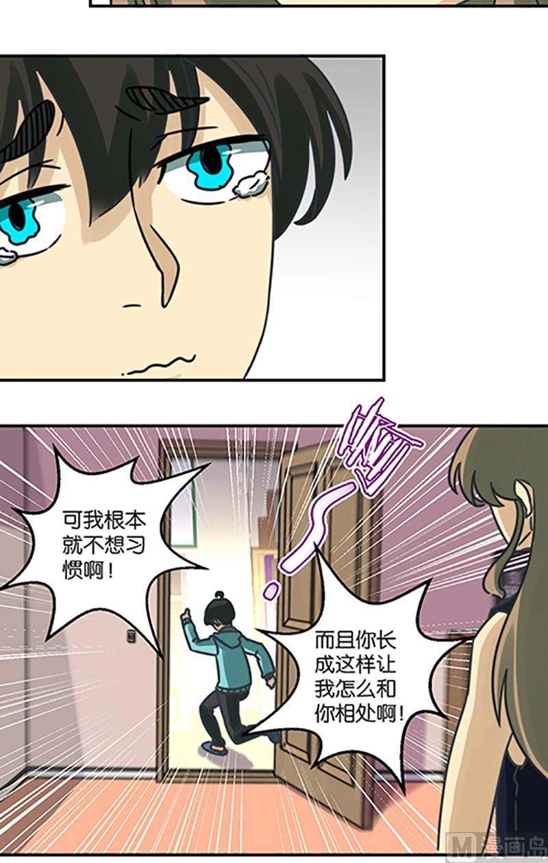 《爱上一个球》第22话 第7页