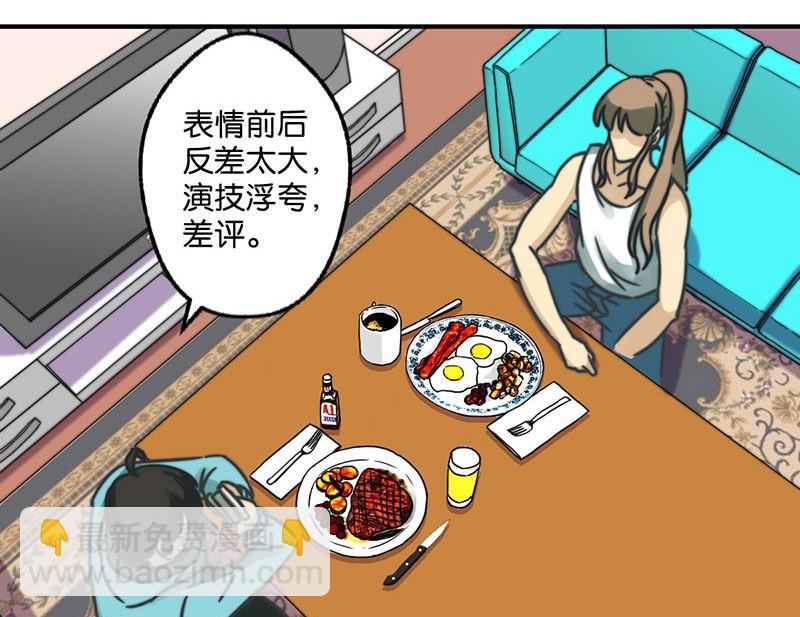《爱上一个球》第23话 第10页