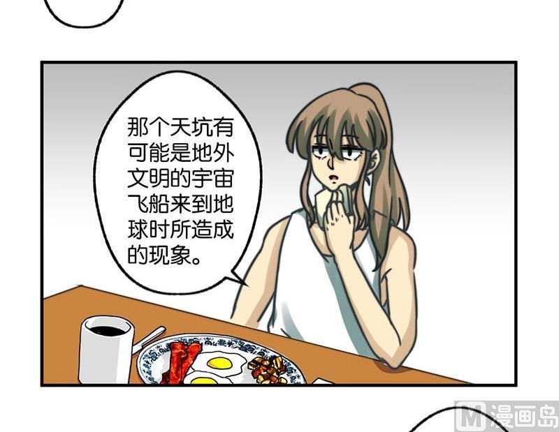 《爱上一个球》第23话 第12页