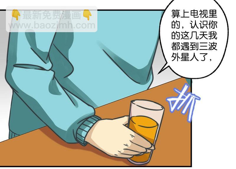 《爱上一个球》第23话 第13页