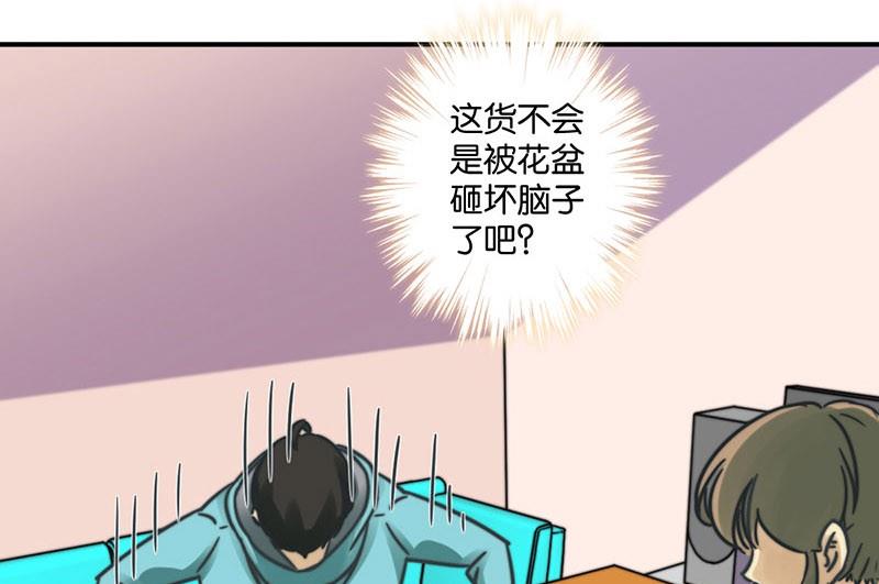 《爱上一个球》第23话 第19页