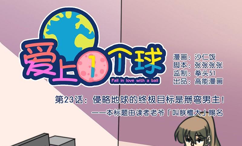 《爱上一个球》第23话 第1页