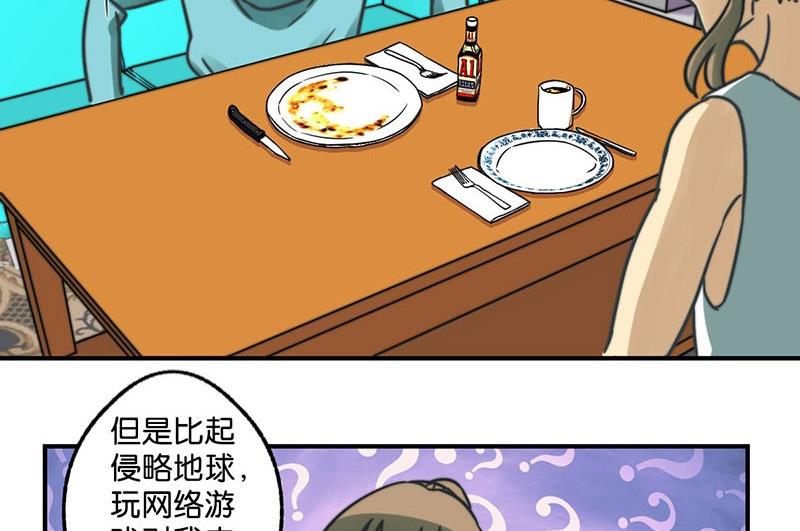 《爱上一个球》第23话 第20页